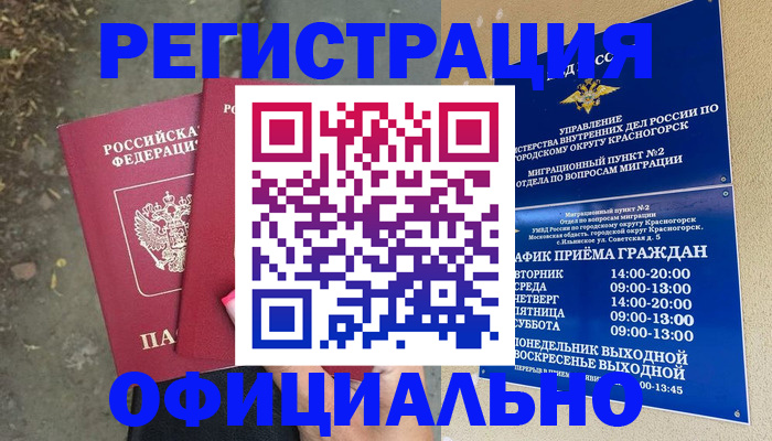 временная регистрация гарантия в Сатке