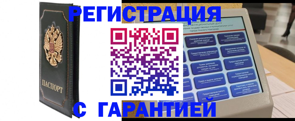 временная регистрация надежно в Сатке