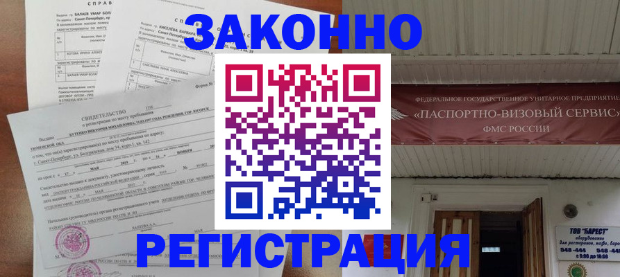 временная регистрация 2025 в Сатке